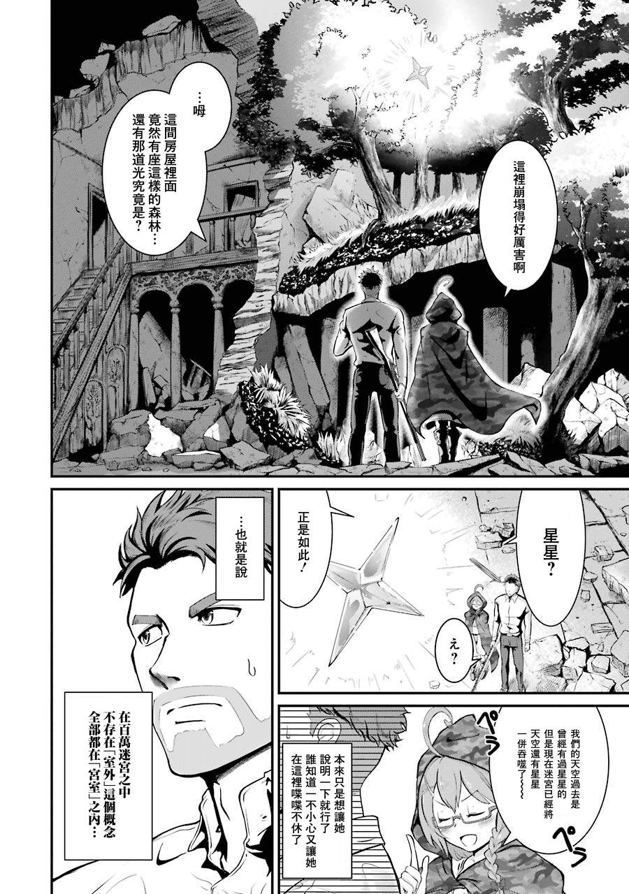 《迷宫王国 特种空降部队(Special Air Service)成员的异世界地牢生存指引》漫画最新章节第1.3话免费下拉式在线观看章节第【15】张图片