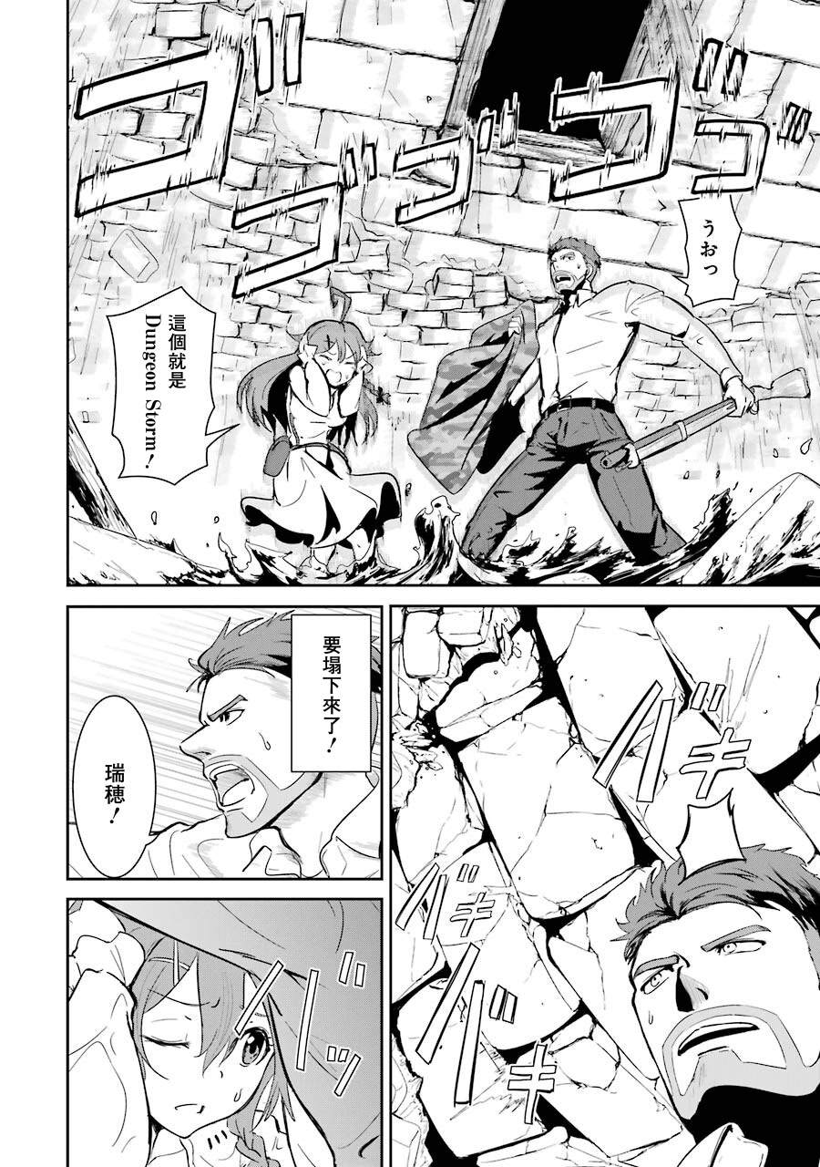 《迷宫王国 特种空降部队(Special Air Service)成员的异世界地牢生存指引》漫画最新章节第1.3话免费下拉式在线观看章节第【3】张图片