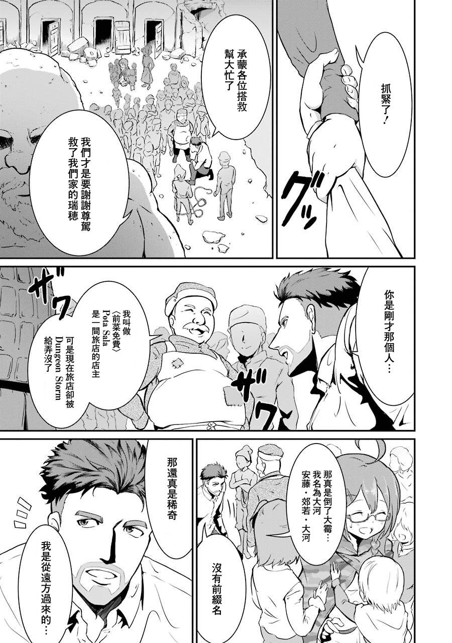 《迷宫王国 特种空降部队(Special Air Service)成员的异世界地牢生存指引》漫画最新章节第1.3话免费下拉式在线观看章节第【20】张图片