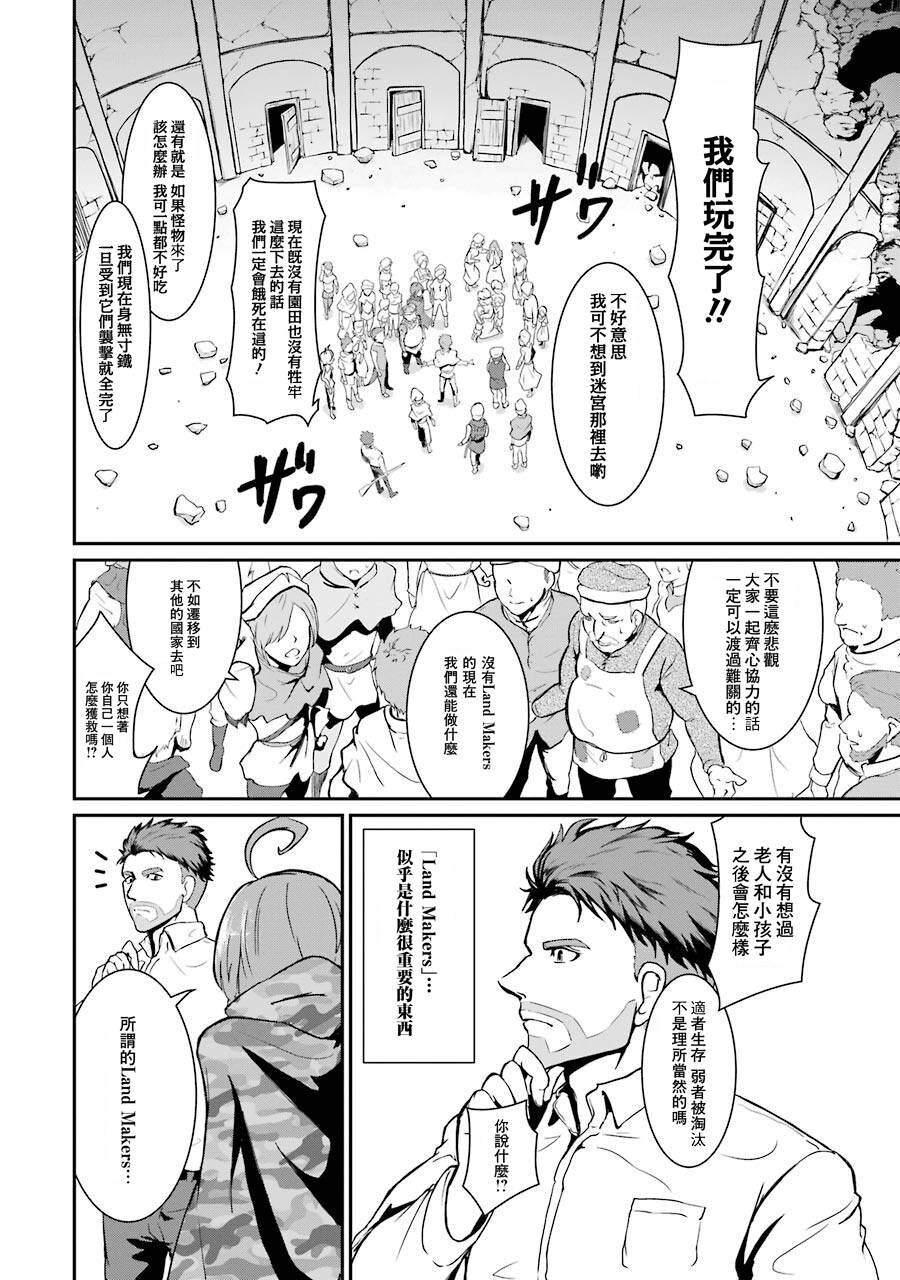 《迷宫王国 特种空降部队(Special Air Service)成员的异世界地牢生存指引》漫画最新章节第1.3话免费下拉式在线观看章节第【23】张图片