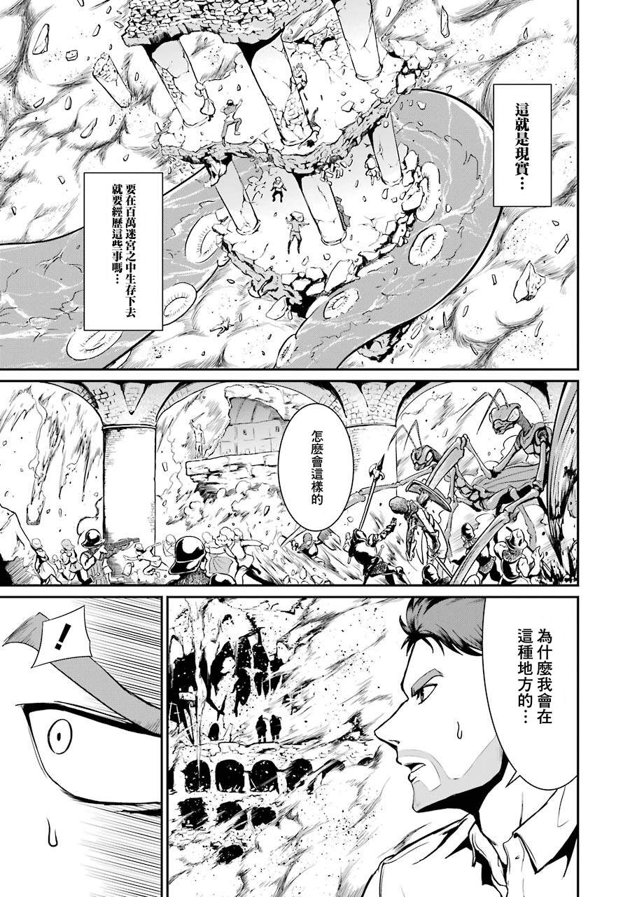 《迷宫王国 特种空降部队(Special Air Service)成员的异世界地牢生存指引》漫画最新章节第1.3话免费下拉式在线观看章节第【28】张图片