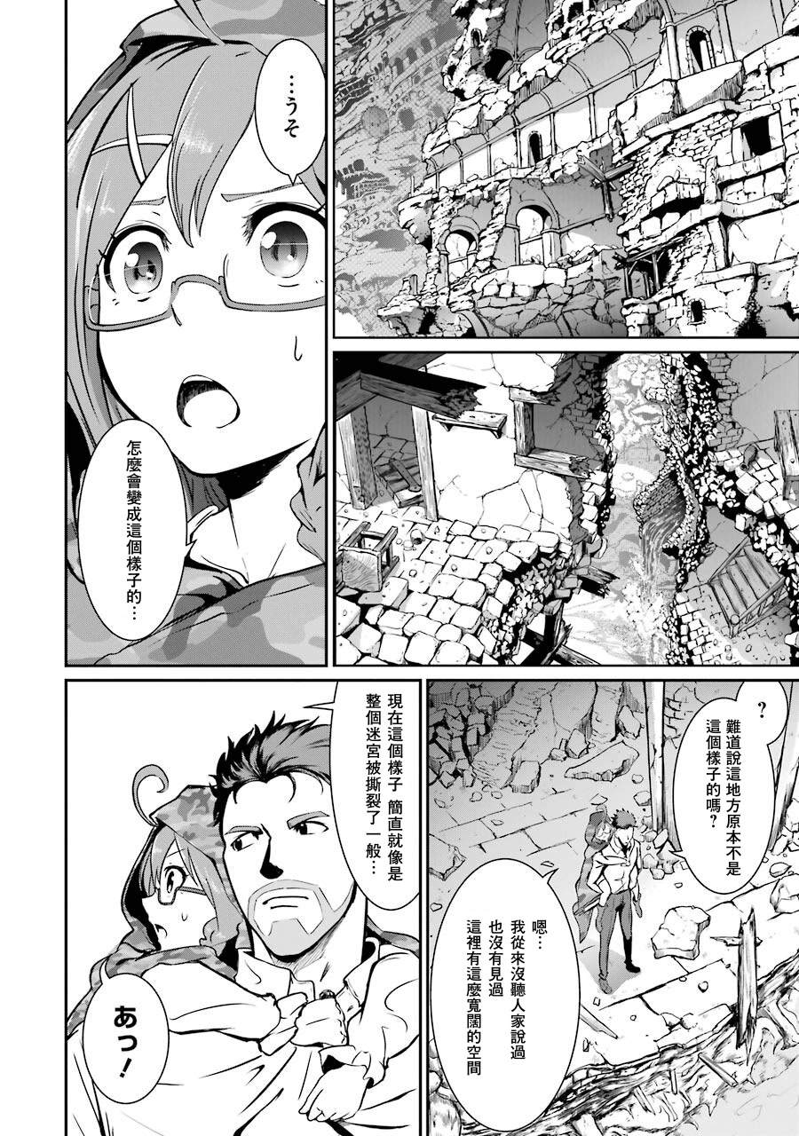 《迷宫王国 特种空降部队(Special Air Service)成员的异世界地牢生存指引》漫画最新章节第1.3话免费下拉式在线观看章节第【11】张图片