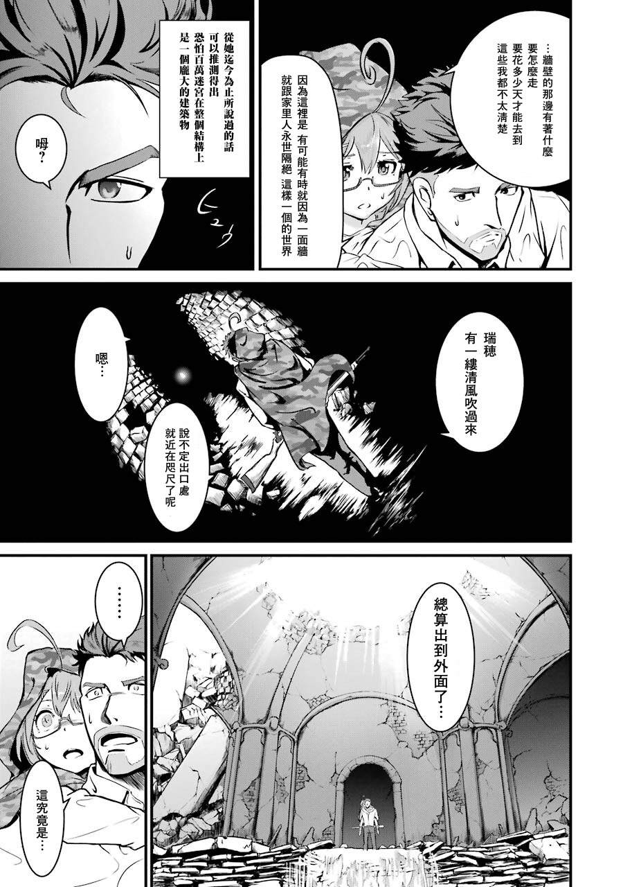 《迷宫王国 特种空降部队(Special Air Service)成员的异世界地牢生存指引》漫画最新章节第1.3话免费下拉式在线观看章节第【10】张图片