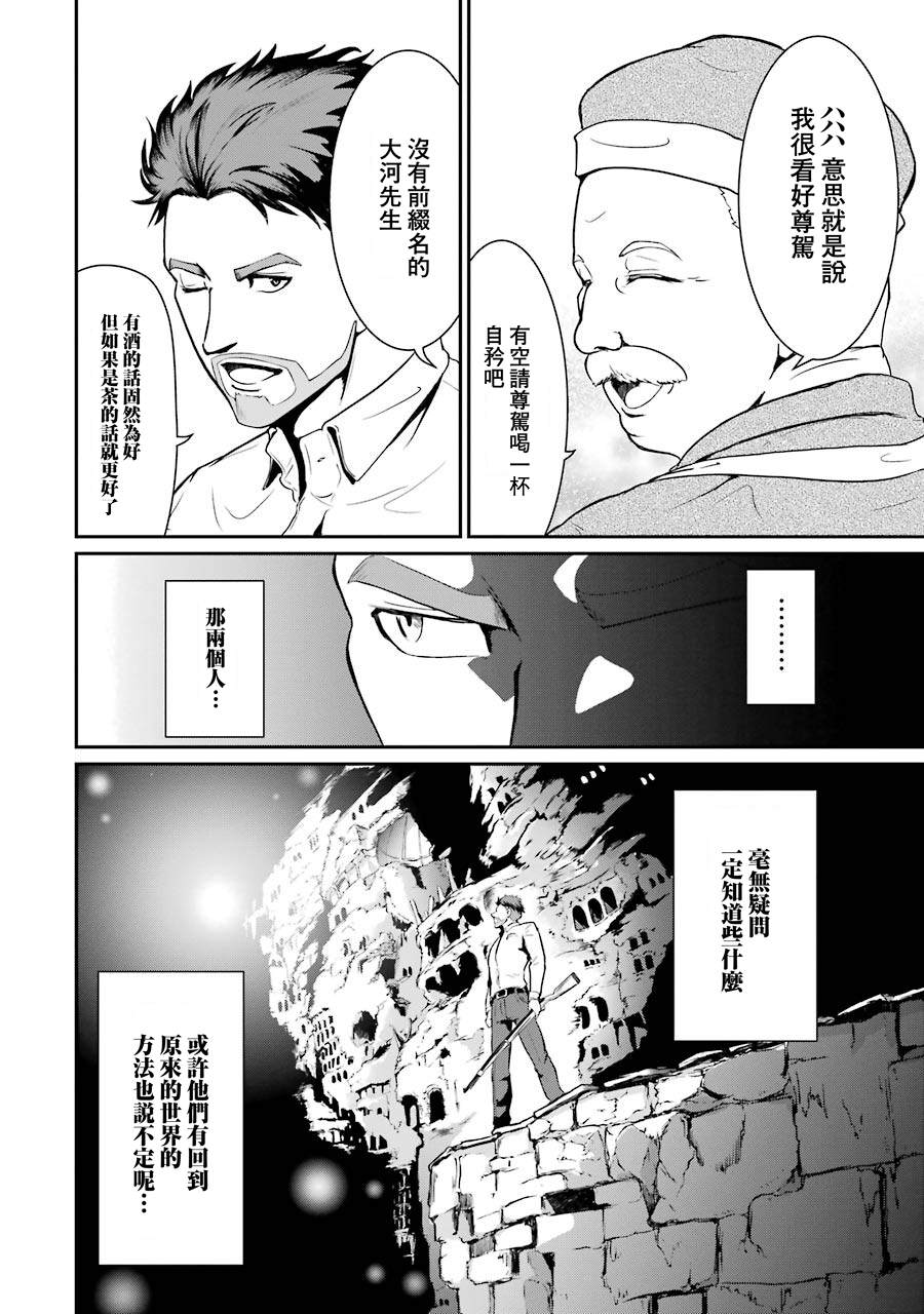 《迷宫王国 特种空降部队(Special Air Service)成员的异世界地牢生存指引》漫画最新章节第1.3话免费下拉式在线观看章节第【33】张图片