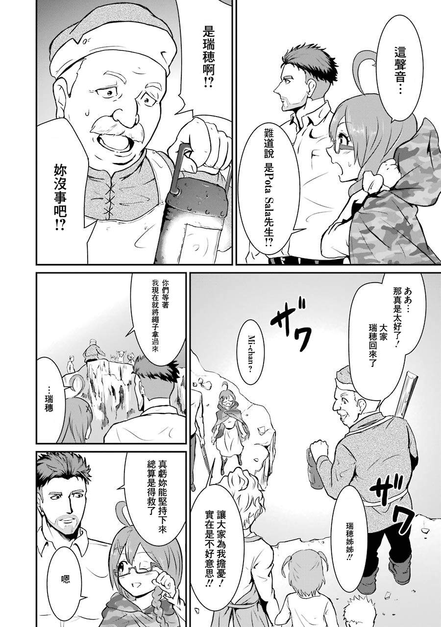 《迷宫王国 特种空降部队(Special Air Service)成员的异世界地牢生存指引》漫画最新章节第1.3话免费下拉式在线观看章节第【19】张图片
