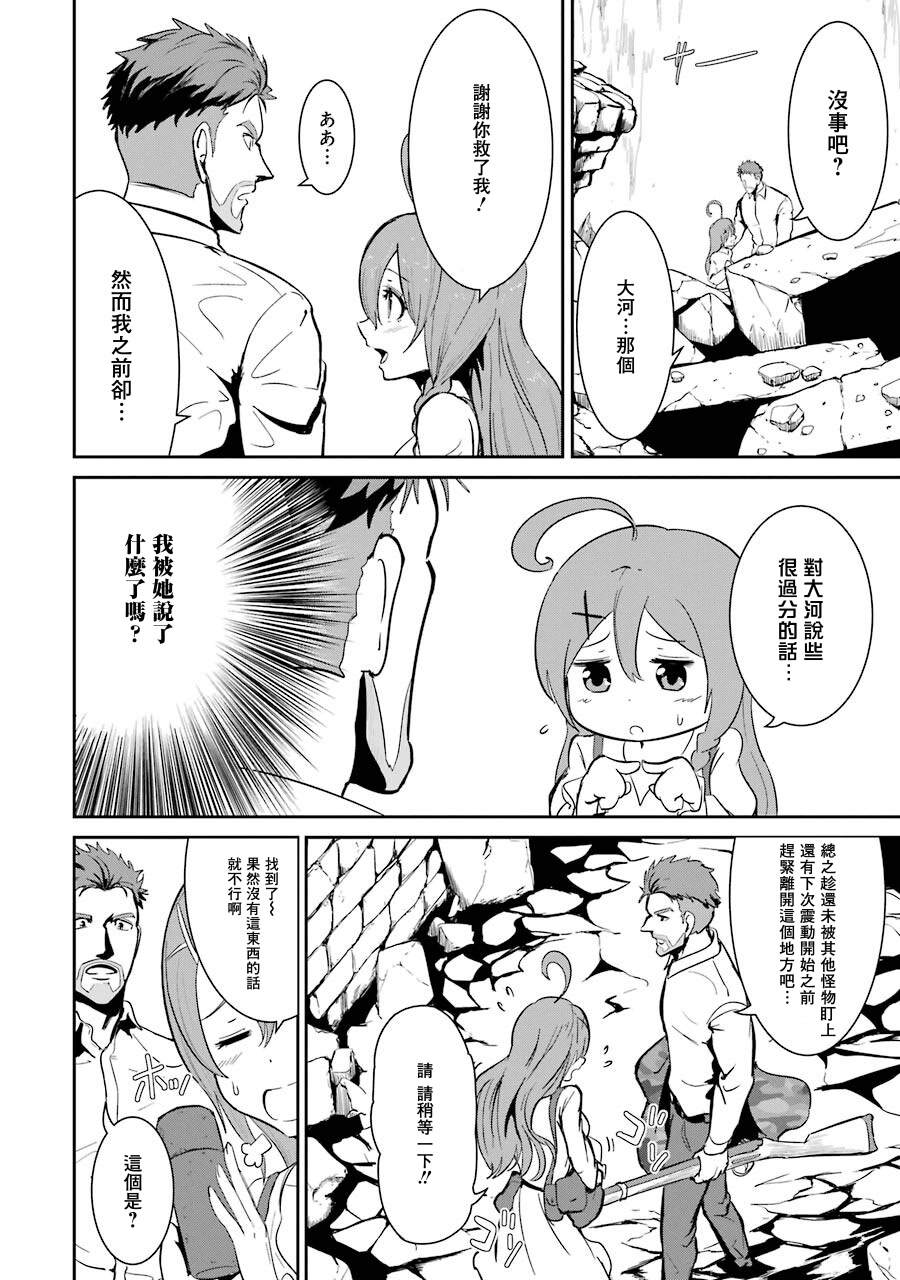 《迷宫王国 特种空降部队(Special Air Service)成员的异世界地牢生存指引》漫画最新章节第1.3话免费下拉式在线观看章节第【5】张图片