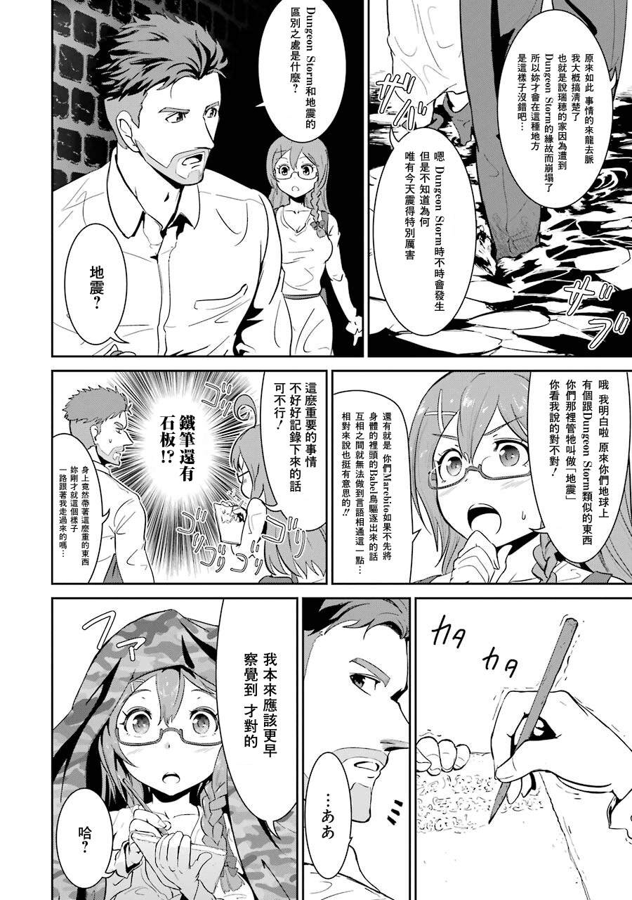 《迷宫王国 特种空降部队(Special Air Service)成员的异世界地牢生存指引》漫画最新章节第1.3话免费下拉式在线观看章节第【7】张图片