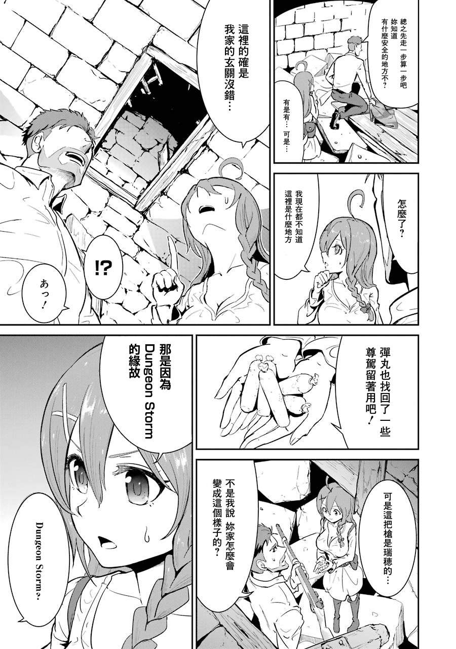 《迷宫王国 特种空降部队(Special Air Service)成员的异世界地牢生存指引》漫画最新章节第1.3话免费下拉式在线观看章节第【2】张图片