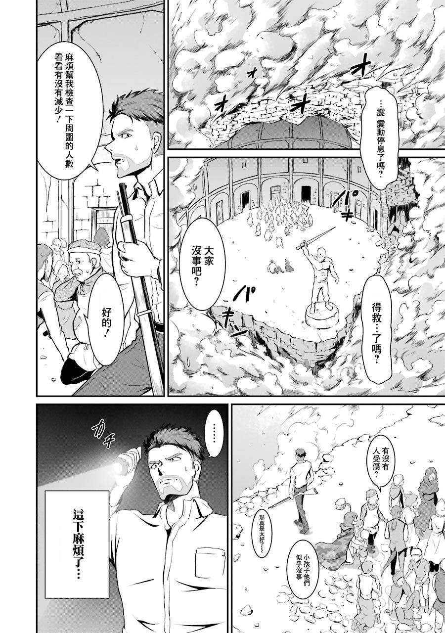 《迷宫王国 特种空降部队(Special Air Service)成员的异世界地牢生存指引》漫画最新章节第1.3话免费下拉式在线观看章节第【31】张图片