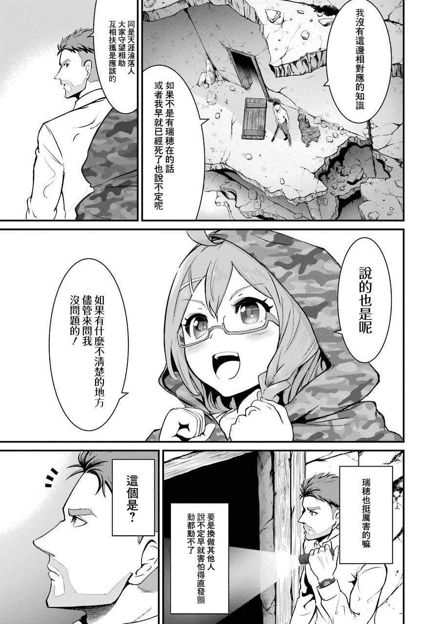 《迷宫王国 特种空降部队(Special Air Service)成员的异世界地牢生存指引》漫画最新章节第1.3话免费下拉式在线观看章节第【14】张图片