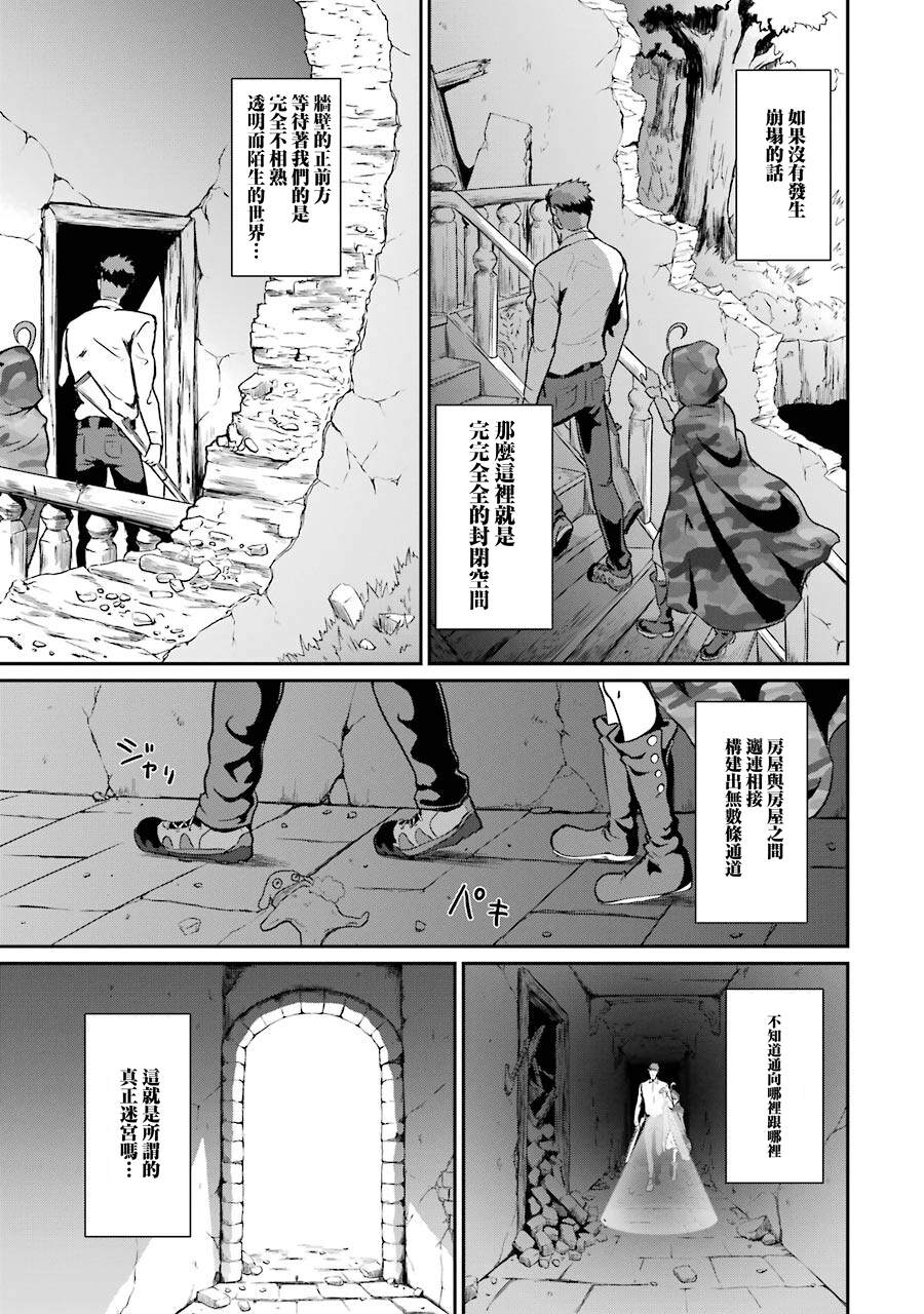 《迷宫王国 特种空降部队(Special Air Service)成员的异世界地牢生存指引》漫画最新章节第1.3话免费下拉式在线观看章节第【16】张图片