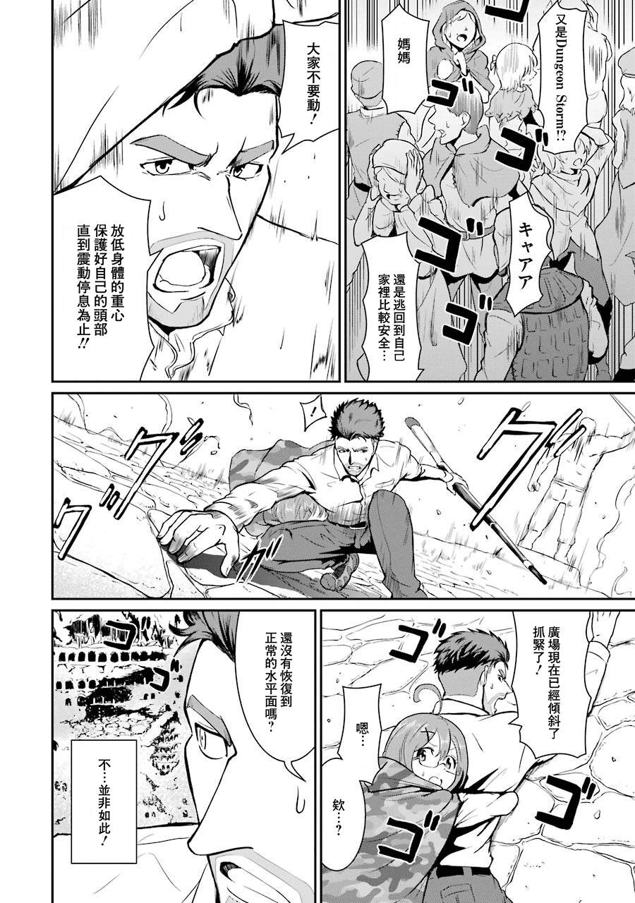 《迷宫王国 特种空降部队(Special Air Service)成员的异世界地牢生存指引》漫画最新章节第1.3话免费下拉式在线观看章节第【25】张图片