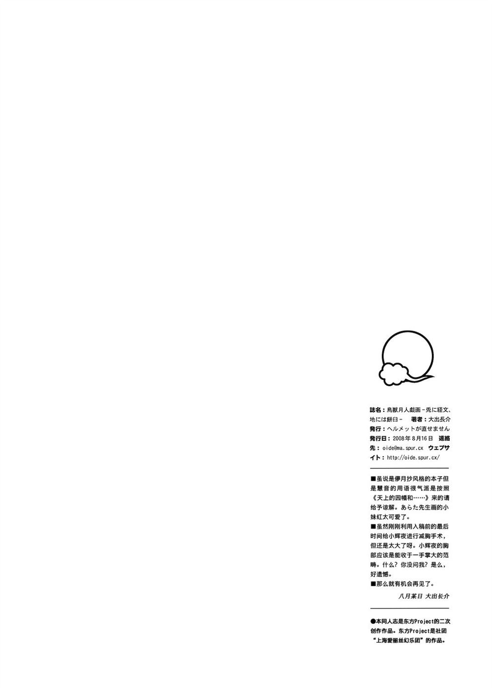 《鸟兽月人戏画 -对兔颂辞 对地捣饼-》漫画最新章节第1话 短篇免费下拉式在线观看章节第【26】张图片