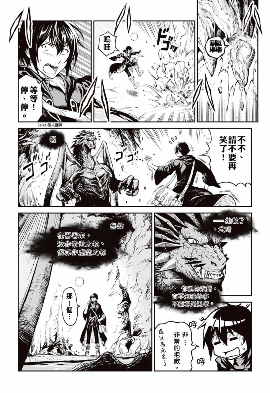 《素材采集家的异世界旅行记》漫画最新章节第7话免费下拉式在线观看章节第【6】张图片