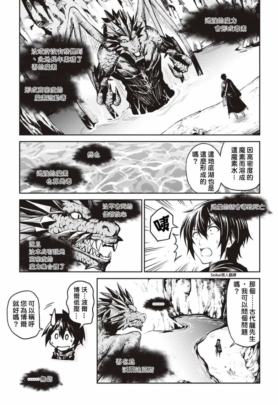 《素材采集家的异世界旅行记》漫画最新章节第7话免费下拉式在线观看章节第【10】张图片