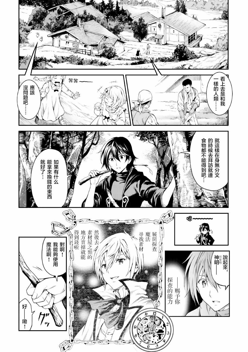 《素材采集家的异世界旅行记》漫画最新章节第2话免费下拉式在线观看章节第【4】张图片