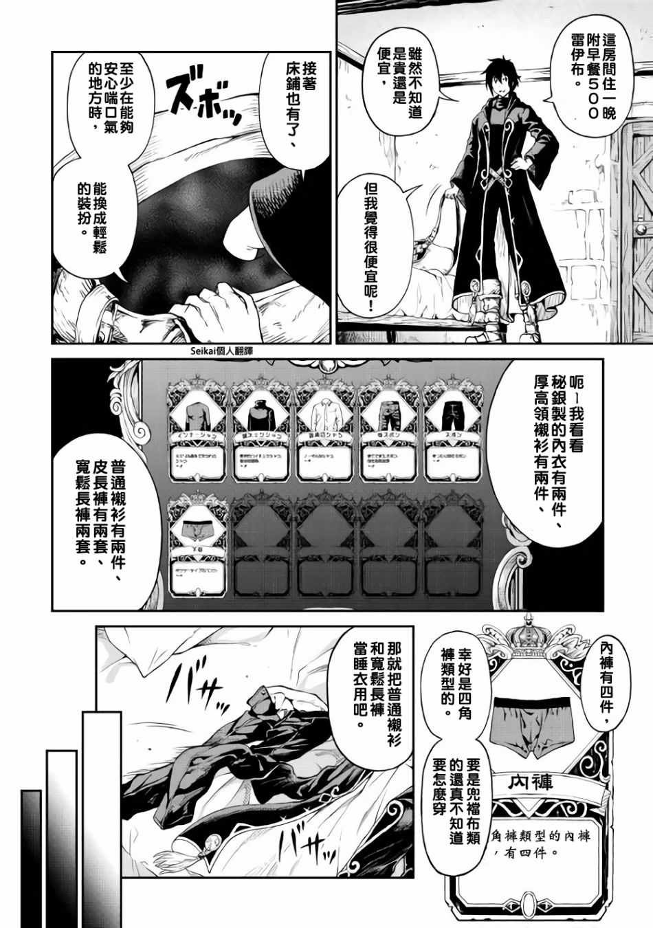 《素材采集家的异世界旅行记》漫画最新章节第4话免费下拉式在线观看章节第【6】张图片