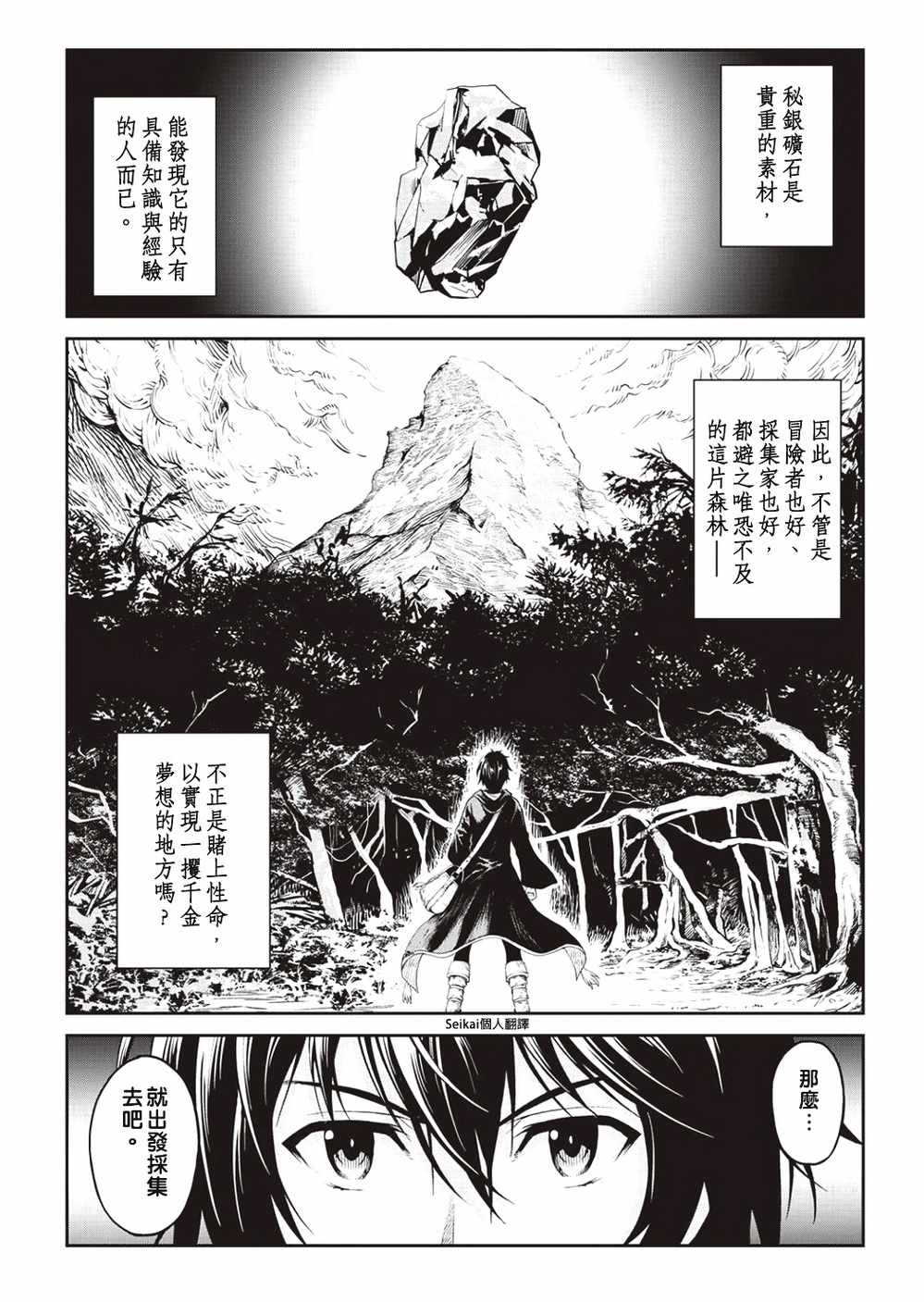 《素材采集家的异世界旅行记》漫画最新章节第5话免费下拉式在线观看章节第【24】张图片