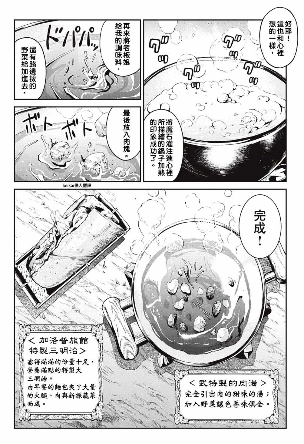 《素材采集家的异世界旅行记》漫画最新章节第5话免费下拉式在线观看章节第【18】张图片