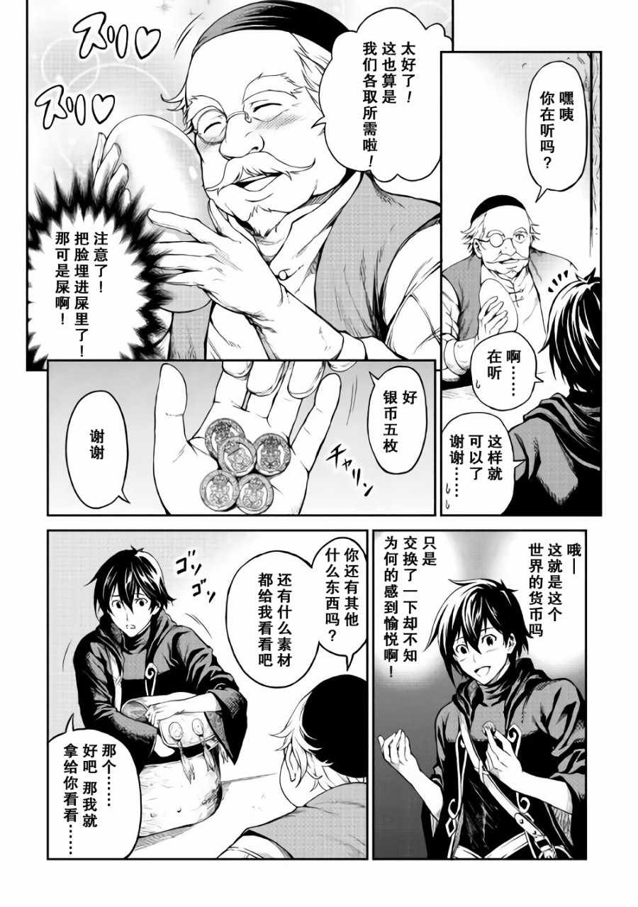 《素材采集家的异世界旅行记》漫画最新章节第3话免费下拉式在线观看章节第【11】张图片