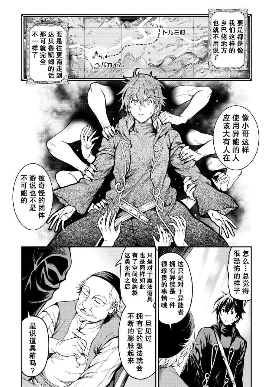 《素材采集家的异世界旅行记》漫画最新章节第3话免费下拉式在线观看章节第【15】张图片