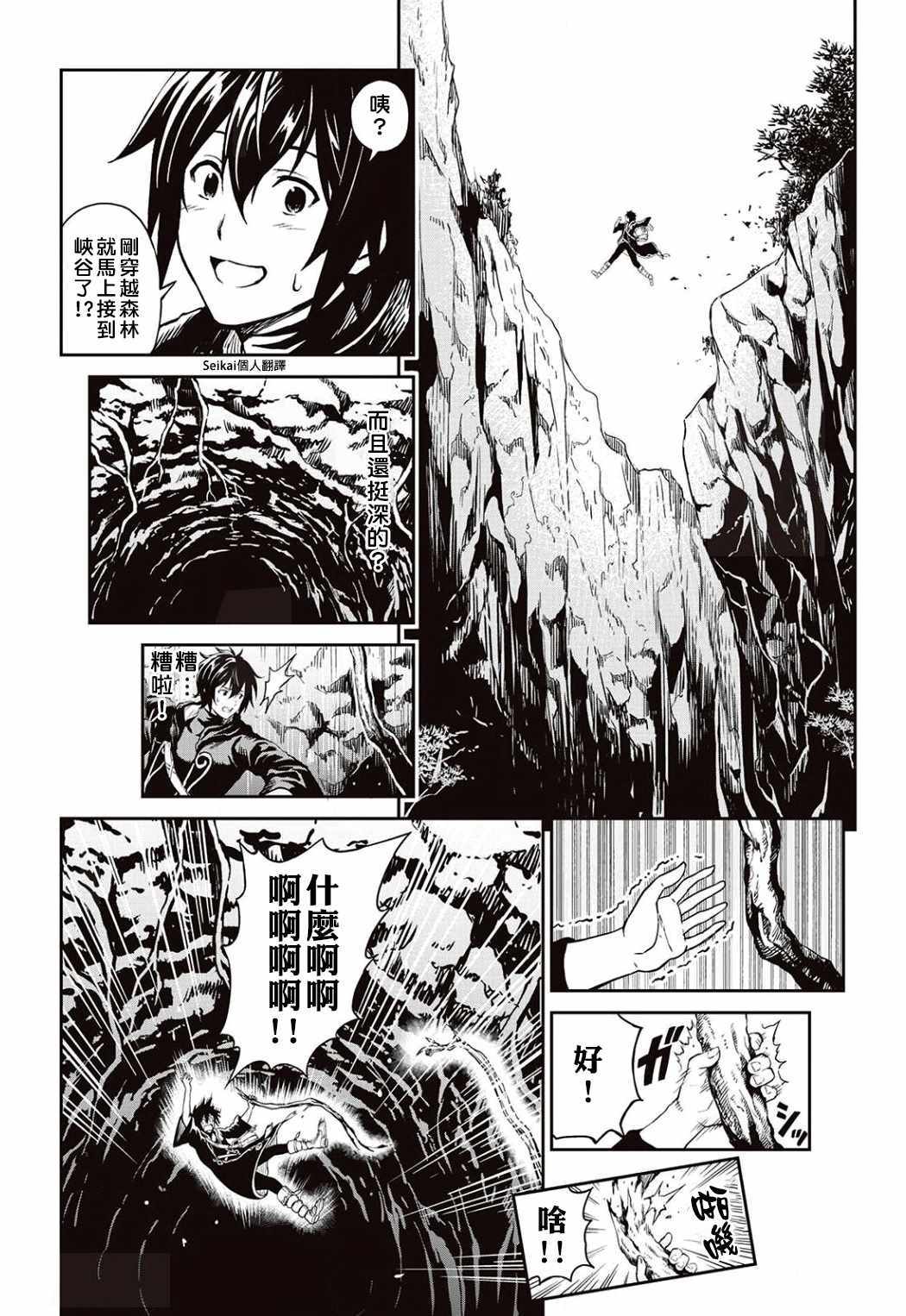 《素材采集家的异世界旅行记》漫画最新章节第6话免费下拉式在线观看章节第【9】张图片