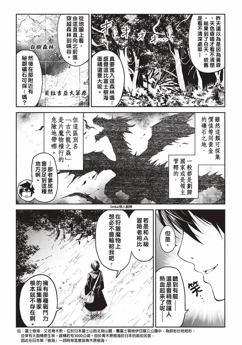 《素材采集家的异世界旅行记》漫画最新章节第5话免费下拉式在线观看章节第【23】张图片