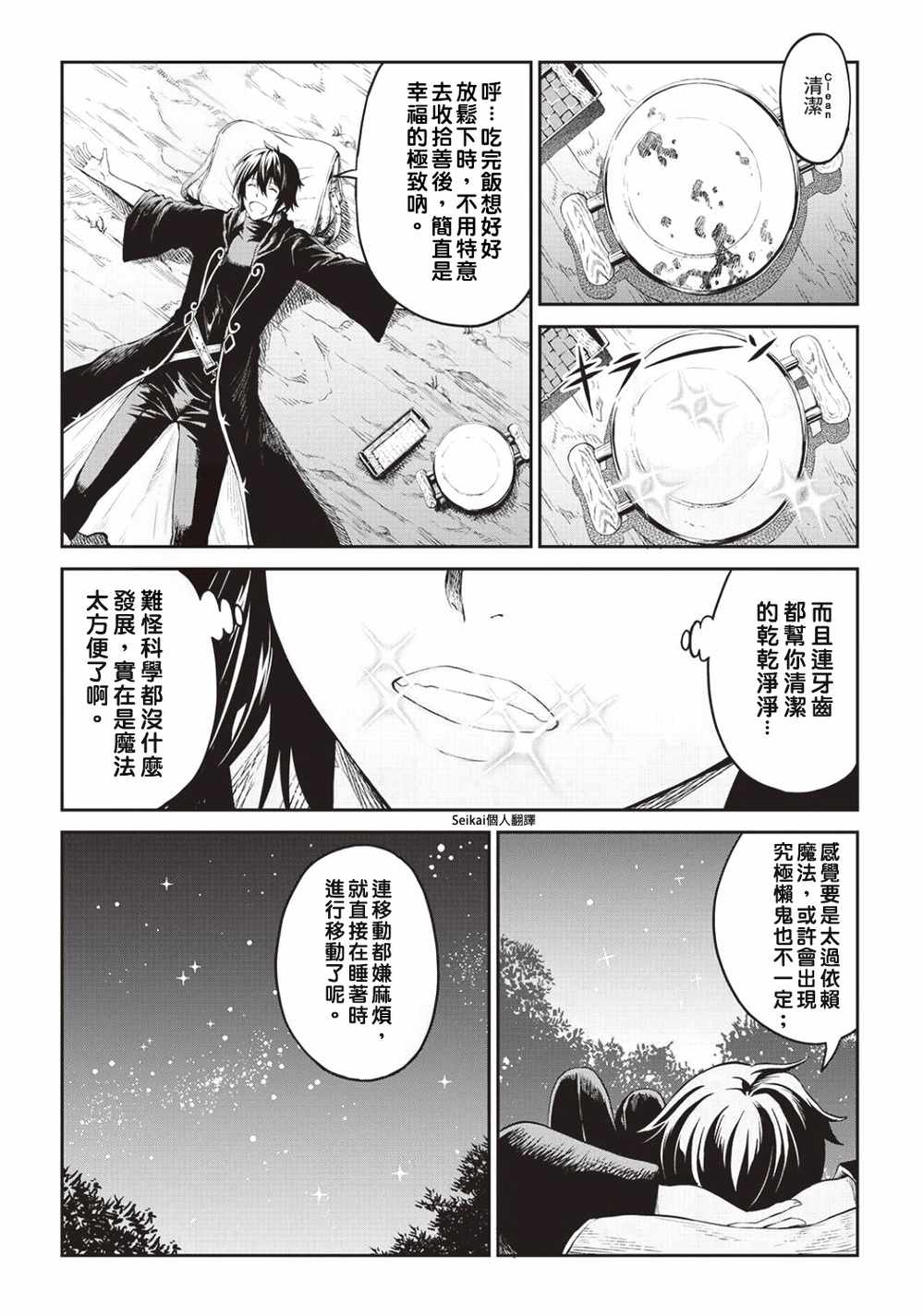 《素材采集家的异世界旅行记》漫画最新章节第5话免费下拉式在线观看章节第【21】张图片