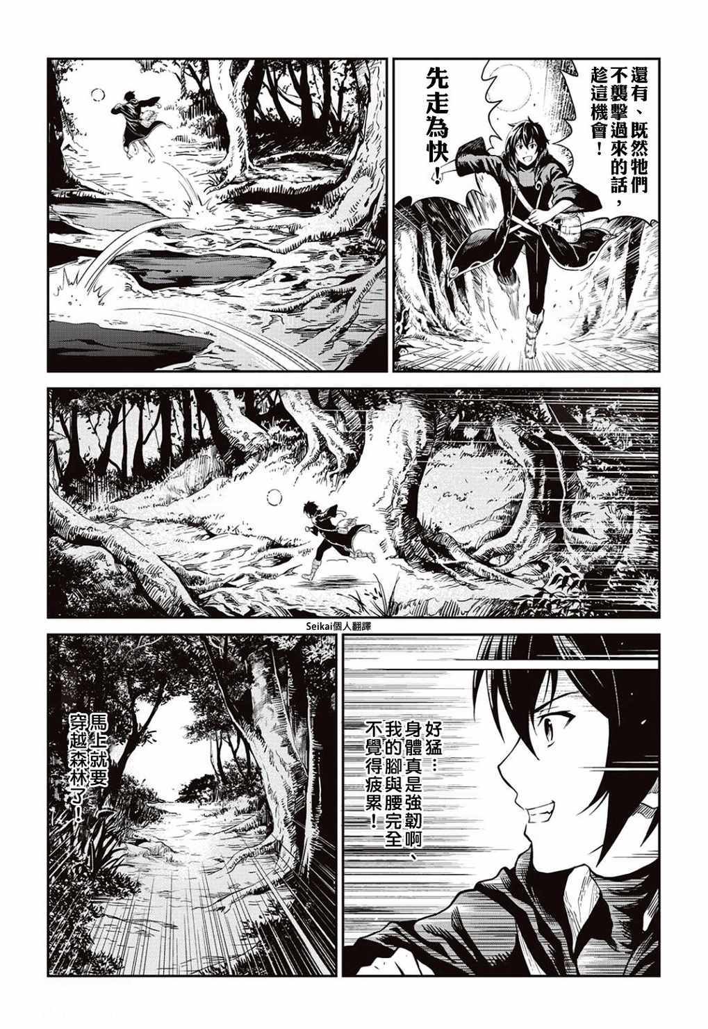 《素材采集家的异世界旅行记》漫画最新章节第6话免费下拉式在线观看章节第【8】张图片