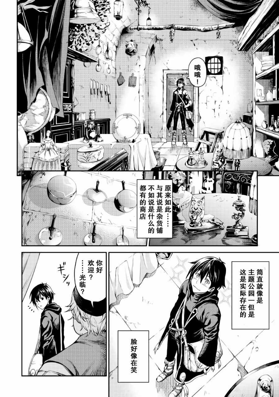 《素材采集家的异世界旅行记》漫画最新章节第3话免费下拉式在线观看章节第【7】张图片