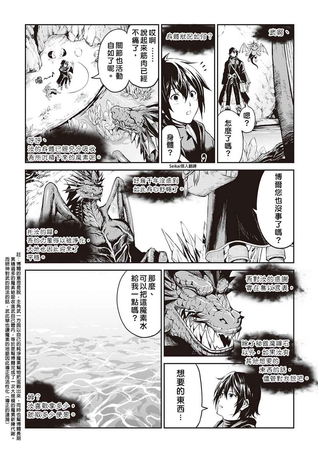 《素材采集家的异世界旅行记》漫画最新章节第8话免费下拉式在线观看章节第【16】张图片