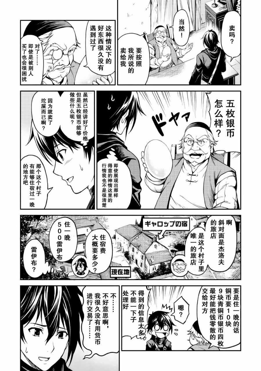 《素材采集家的异世界旅行记》漫画最新章节第3话免费下拉式在线观看章节第【9】张图片