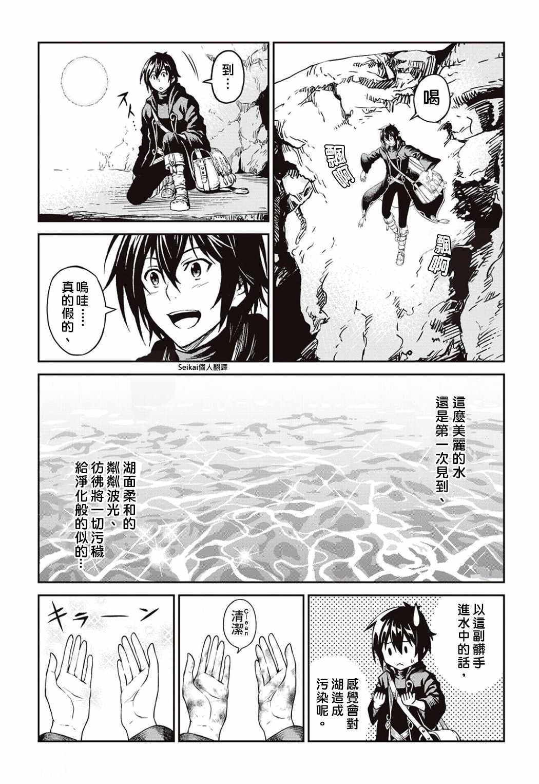 《素材采集家的异世界旅行记》漫画最新章节第6话免费下拉式在线观看章节第【21】张图片