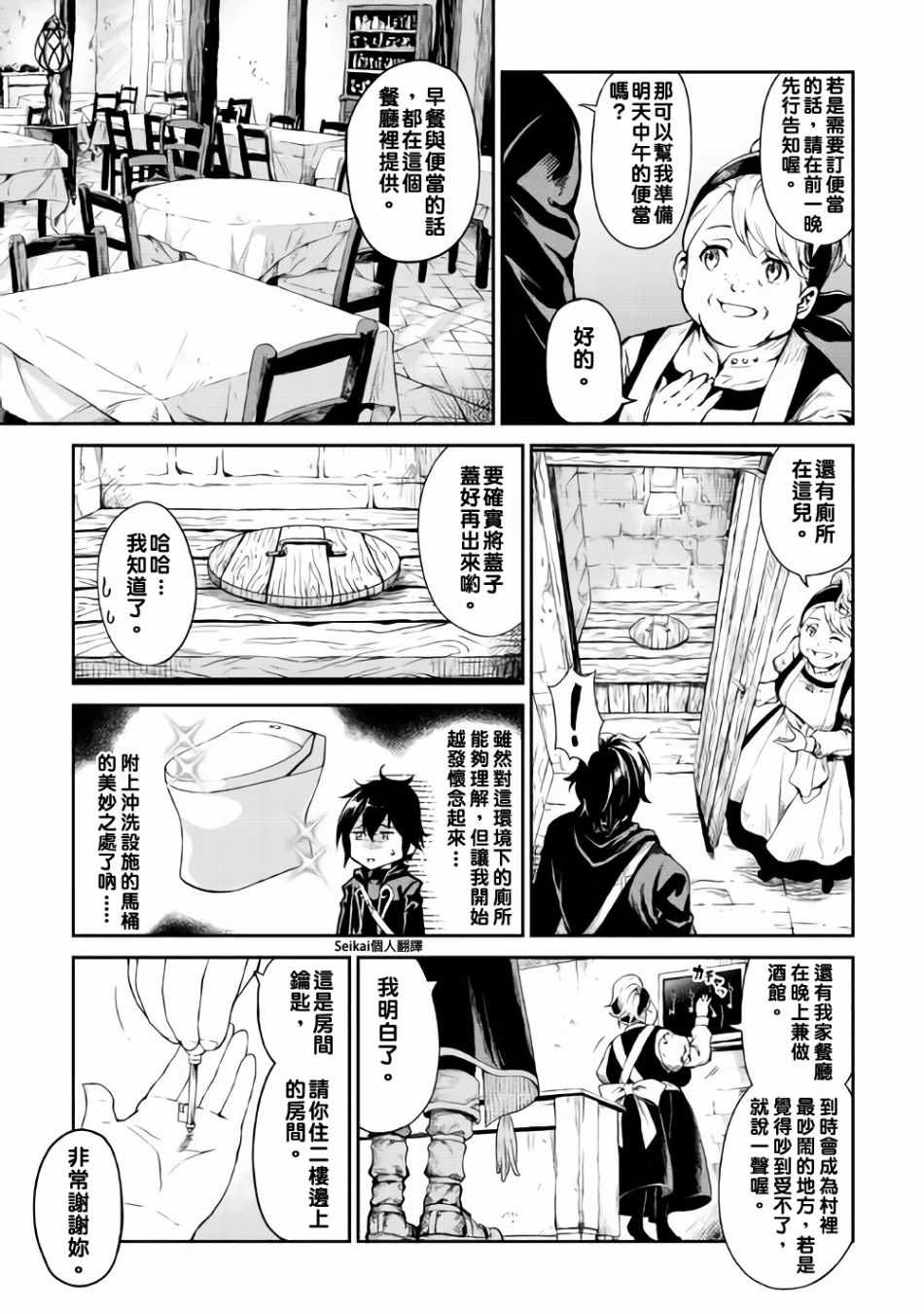 《素材采集家的异世界旅行记》漫画最新章节第4话免费下拉式在线观看章节第【4】张图片