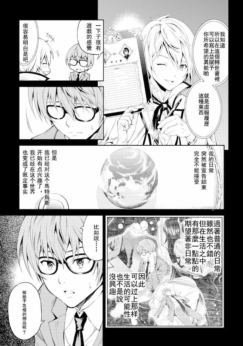 《素材采集家的异世界旅行记》漫画最新章节第1话免费下拉式在线观看章节第【19】张图片