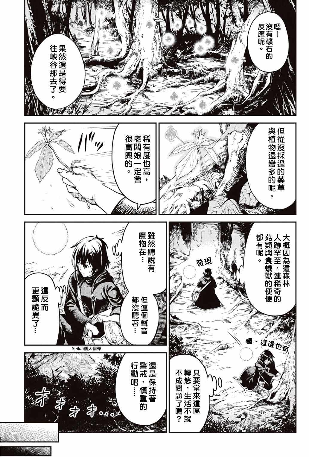 《素材采集家的异世界旅行记》漫画最新章节第6话免费下拉式在线观看章节第【3】张图片