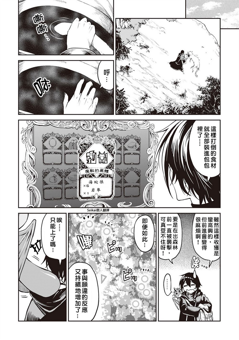 《素材采集家的异世界旅行记》漫画最新章节第9话免费下拉式在线观看章节第【24】张图片