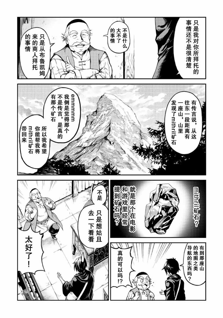 《素材采集家的异世界旅行记》漫画最新章节第3话免费下拉式在线观看章节第【17】张图片