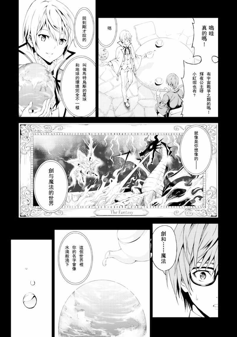 《素材采集家的异世界旅行记》漫画最新章节第1话免费下拉式在线观看章节第【15】张图片