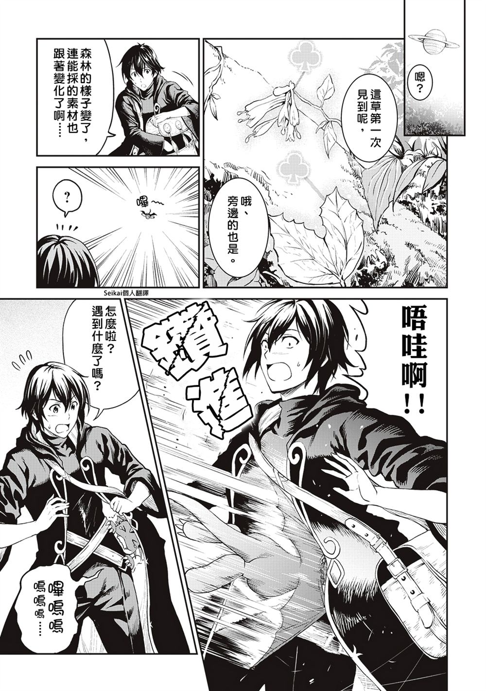 《素材采集家的异世界旅行记》漫画最新章节第9话免费下拉式在线观看章节第【13】张图片