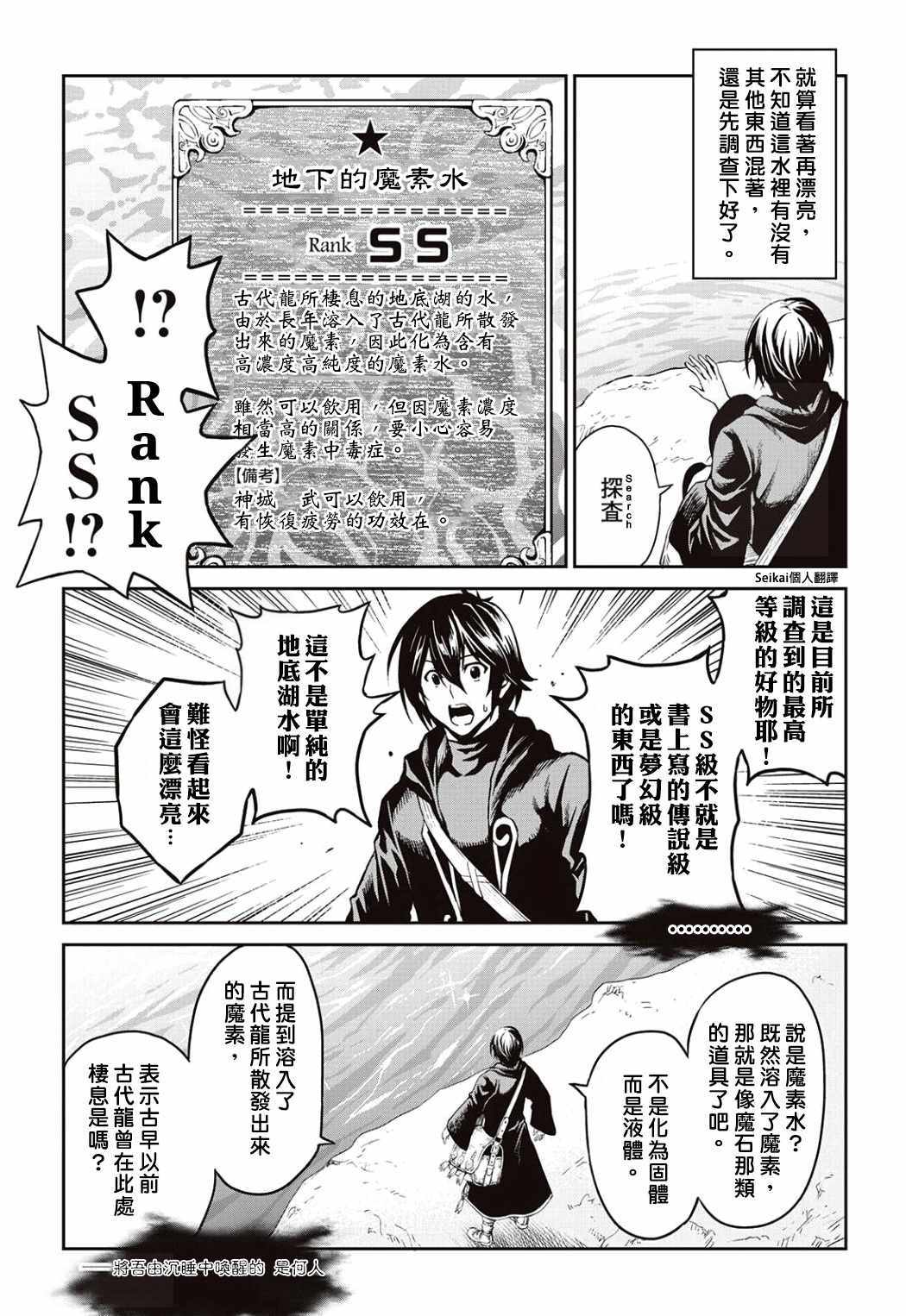 《素材采集家的异世界旅行记》漫画最新章节第6话免费下拉式在线观看章节第【22】张图片