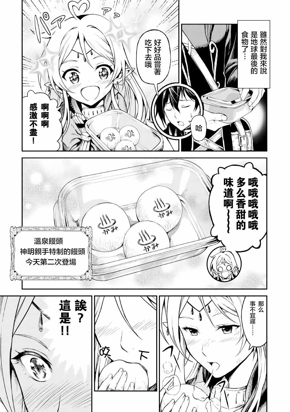 《素材采集家的异世界旅行记》漫画最新章节第2话免费下拉式在线观看章节第【17】张图片