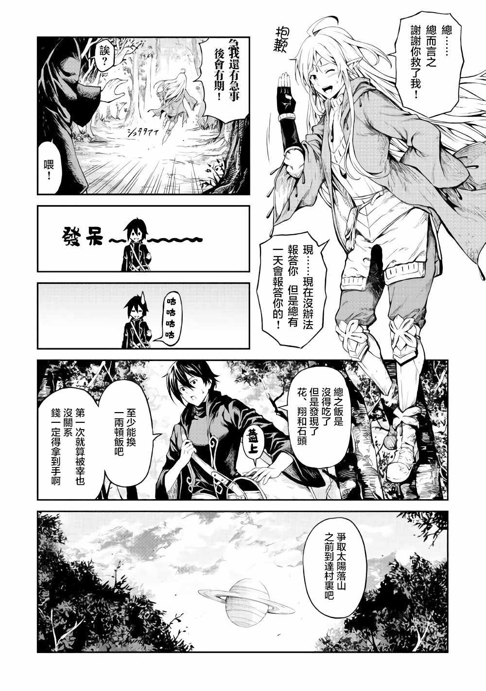 《素材采集家的异世界旅行记》漫画最新章节第2话免费下拉式在线观看章节第【20】张图片