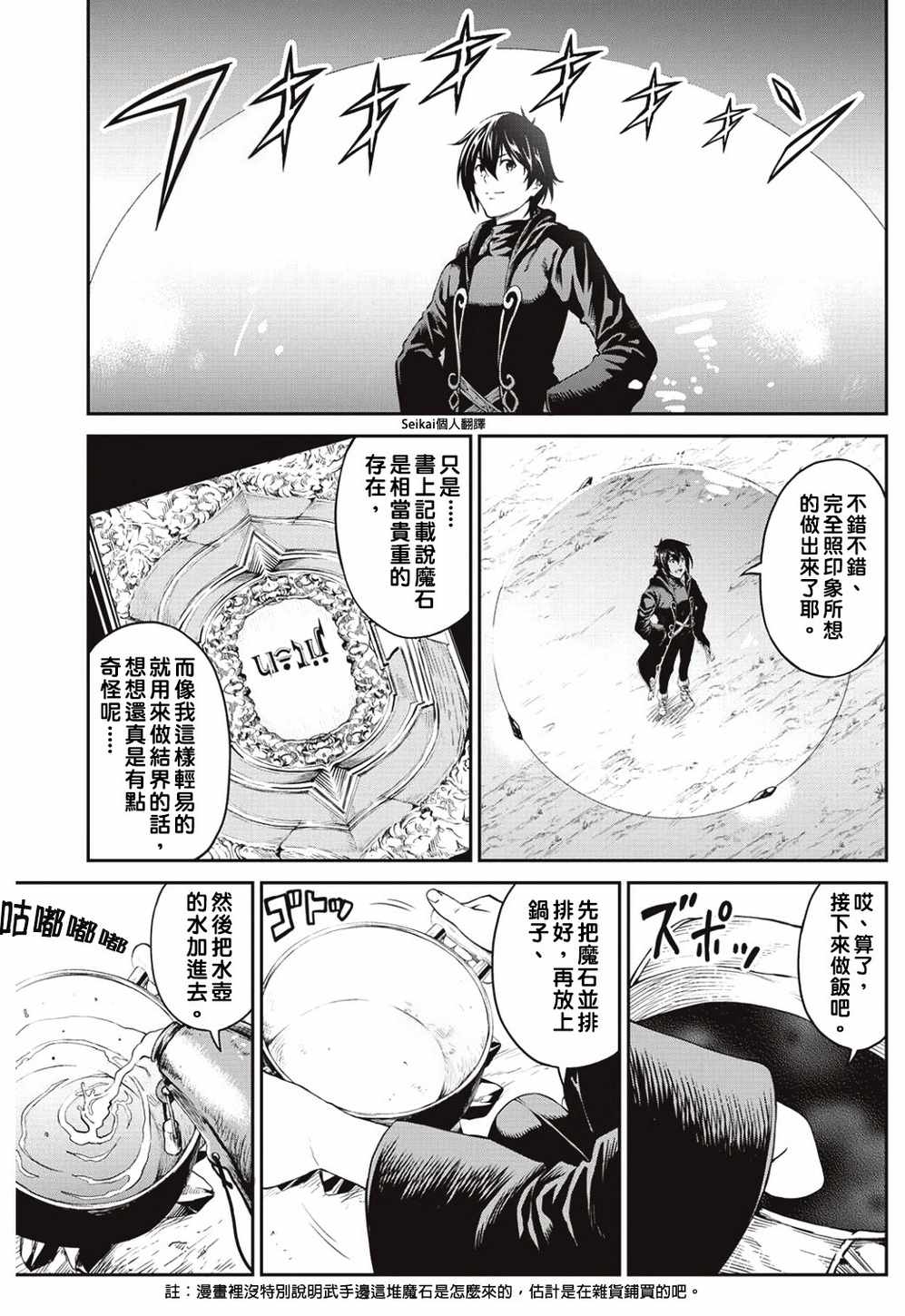 《素材采集家的异世界旅行记》漫画最新章节第5话免费下拉式在线观看章节第【17】张图片