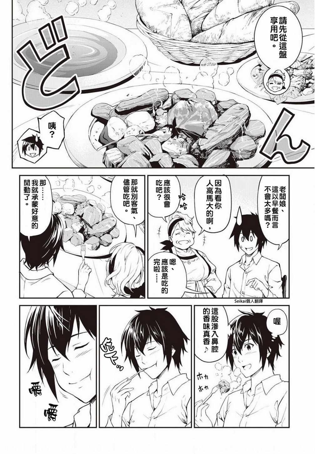 《素材采集家的异世界旅行记》漫画最新章节第5话免费下拉式在线观看章节第【5】张图片