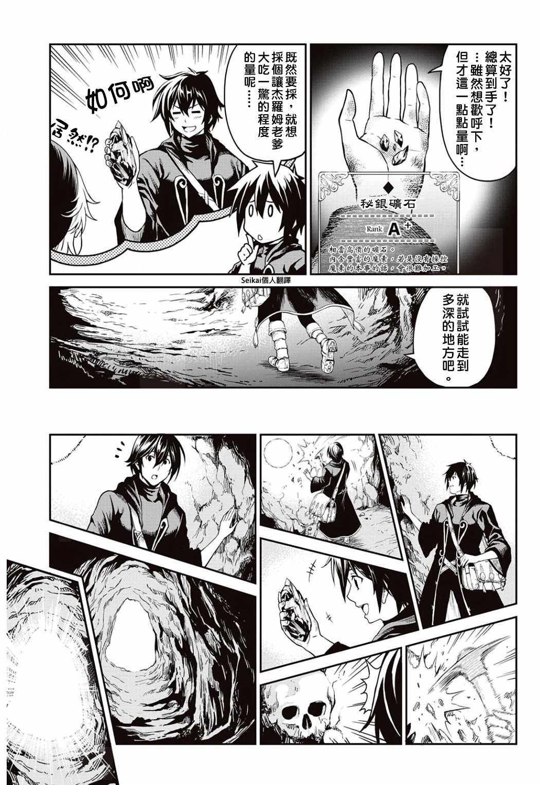 《素材采集家的异世界旅行记》漫画最新章节第6话免费下拉式在线观看章节第【19】张图片