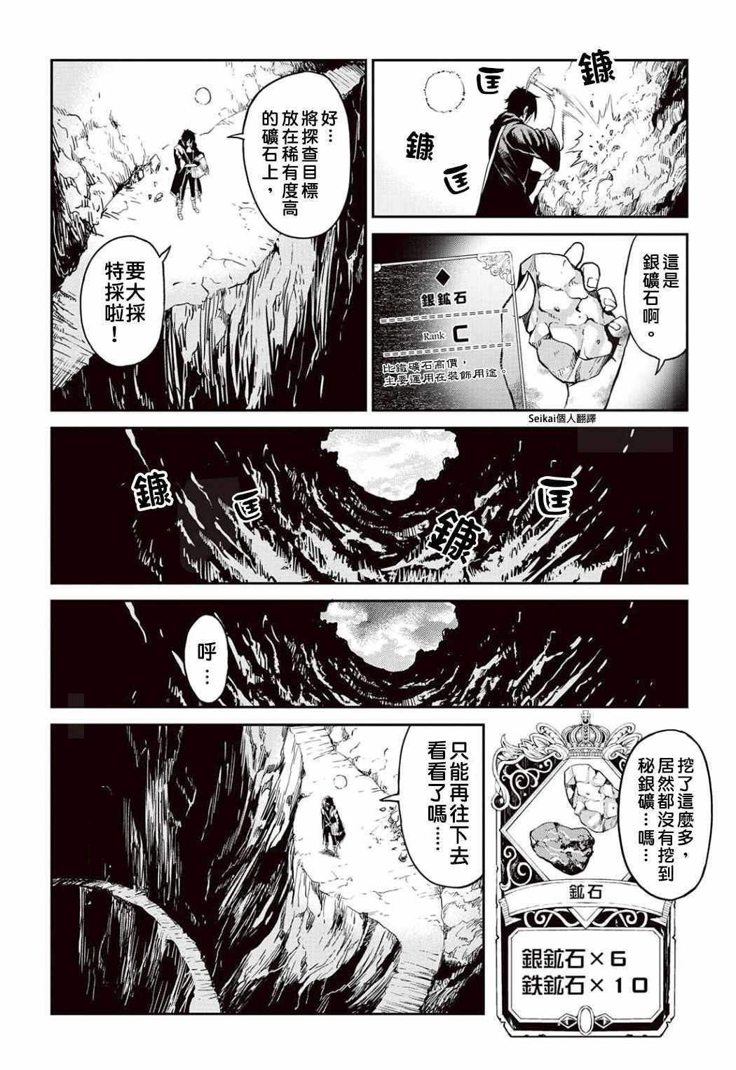 《素材采集家的异世界旅行记》漫画最新章节第6话免费下拉式在线观看章节第【13】张图片