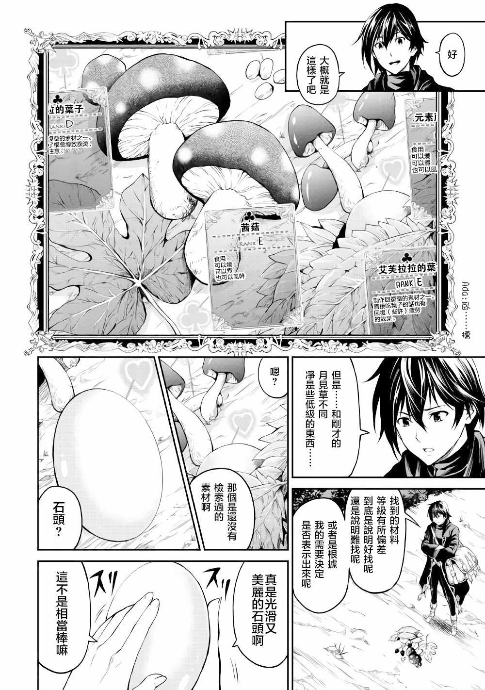 《素材采集家的异世界旅行记》漫画最新章节第2话免费下拉式在线观看章节第【8】张图片