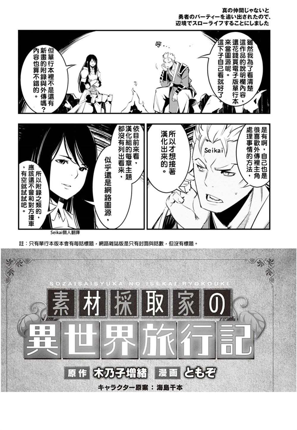 《素材采集家的异世界旅行记》漫画最新章节第9话免费下拉式在线观看章节第【28】张图片