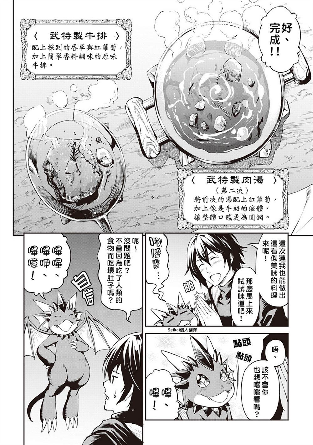 《素材采集家的异世界旅行记》漫画最新章节第9话免费下拉式在线观看章节第【4】张图片